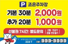 조은주차장