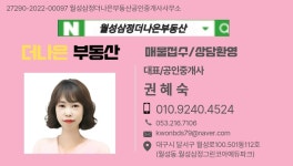 월성삼정 더나은부동산 공인중개사사무소