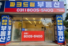 파크드림공인중개사사무소