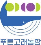 푸른고래농장
