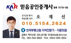 믿음공인중개사사무소 오재선행정사사무소