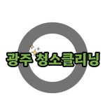 청소 클리닝
