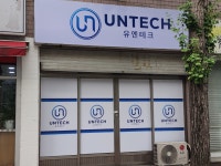 유엔테크