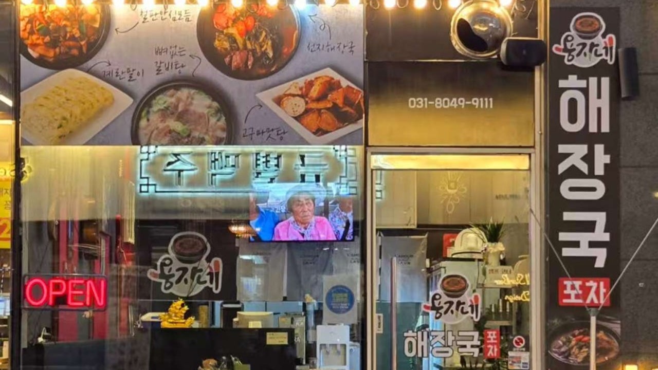 용자네해장국