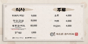 해오름한식뷔페