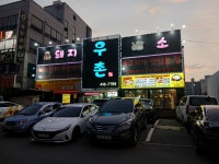 우촌
