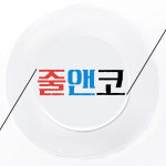 줄앤코,줄눈시공,입주청소,이사청소,마루코팅,청소업체