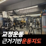 더머슬짐 신평점 헬스&PT