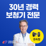 이경원보청기