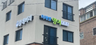 미래엔영어 클래버리미래엔영어점