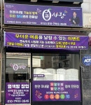 큐사랑 더샾엘로이풍산점