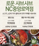 로운 샤브샤브 NC중앙로역점
