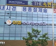 이엘소아청소년과의원