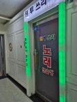 원투쓰리노래연습장