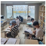 안쌤수학공부방