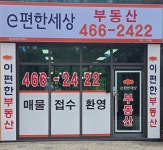 서창e편한세상공인중개사사무소