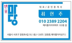 반포마당공인중개사사무소