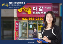부동산이즈 다감센트럴푸르지오 공인중개사사무소