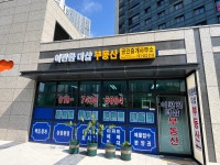 이편한더샵부동산공인중개사사무소