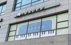 소엔음악학원
