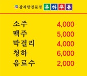 춘하추동 포남점
