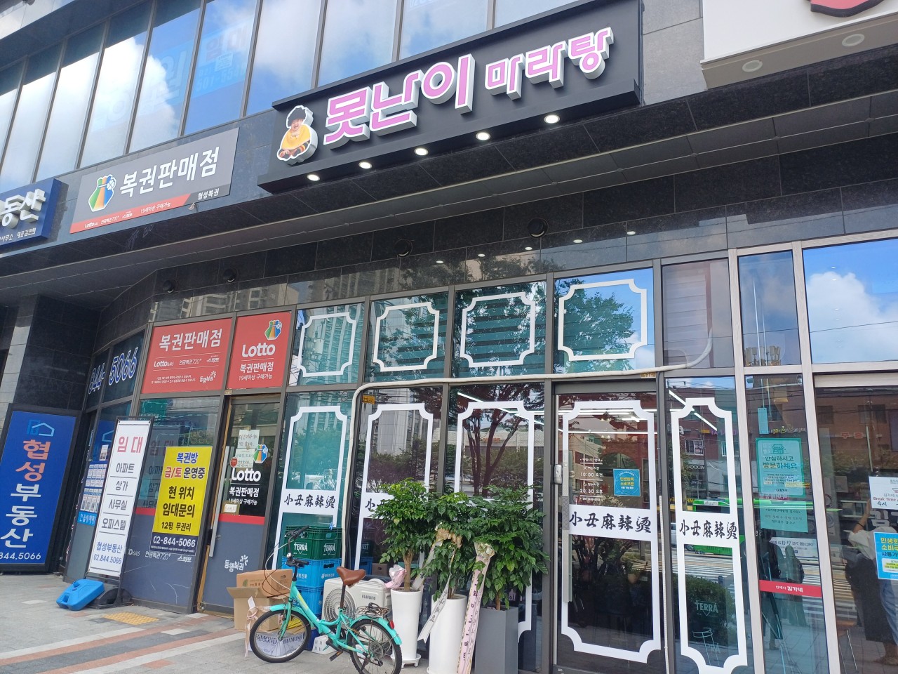 못난이마라탕 사진 2