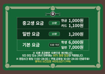 어정당구클럽