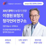 이경원보청기