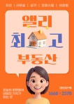 앨리최고부동산공인중개사사무소