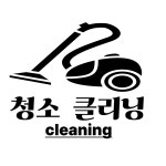 청소 클리닝