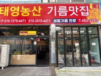 태영농산