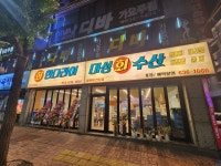 대성회수산&회한다라이