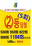 행운로또