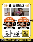 거여동 퀸필라테스 레슨 전문 샵