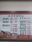 도운정갈비