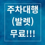 실내장기주차장