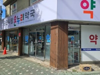 공단시장온누리약국