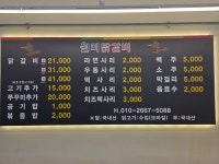원미닭갈비고대점