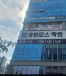 카이로스 수학학원