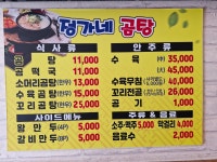 정가네곰탕