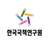 한국국책연구원 국책뉴스