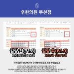 후한의원 부천