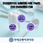 연세유펜치과의원