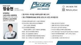 리젠핏피지컬트레이닝센터 | 피지스 피지컬트레이닝 센터