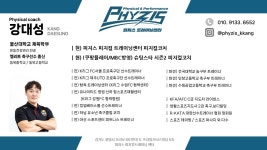 피지스트레이닝센터 | 피지스 피지컬트레이닝 센터