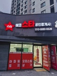 에코스타공인중개사사무소