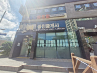 달혜공인중개사사무소