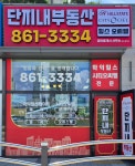 단지내부동산힐스오씨엘공인중개사사무소