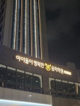 아이들이 행복한 W음악학원