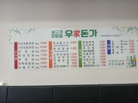우가돈가